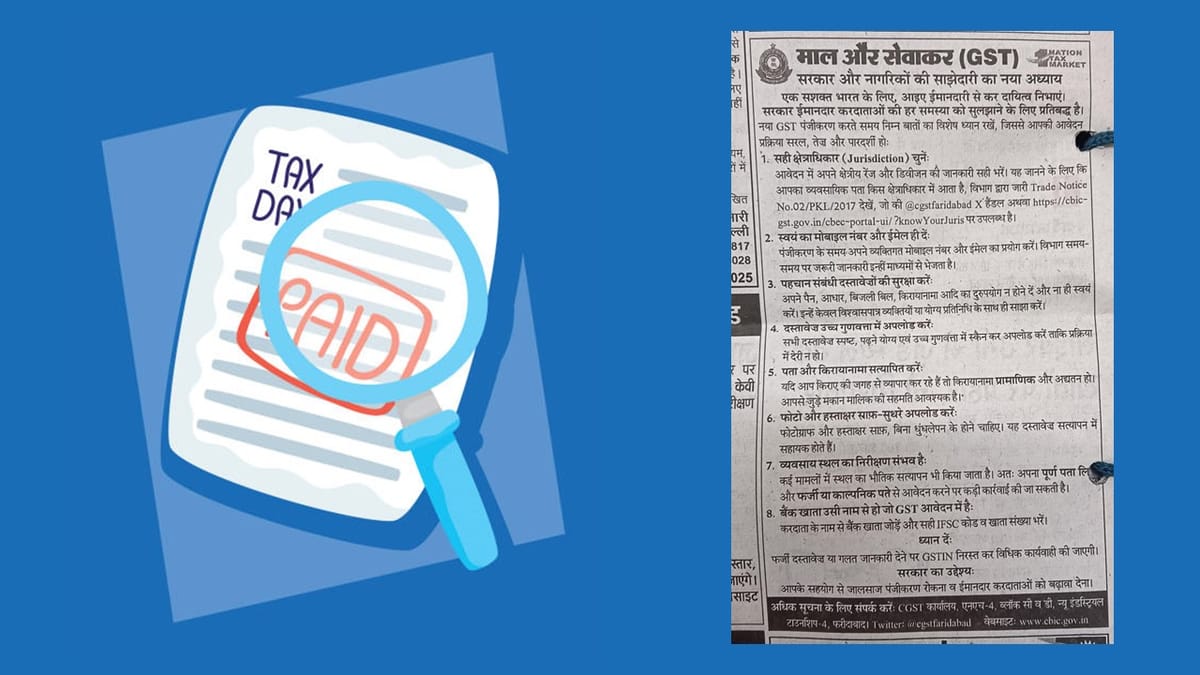 GST Fraud Prevention: Faridabad CGST Issues Urgent Guidelines for Applicants