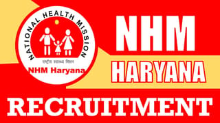 NHM Haryana Recruitment 2024: Notification Out, Check Posts, Qualification, Salary and Applying Procedure