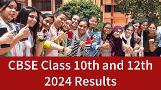 CBSE Class 10th and 12th Results 2024: CBSE to Release the Class 10th and 12th Results at cbse.nic.in on this date