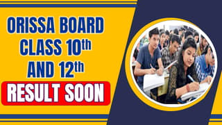 Odisha Class 10th and Class 12th Result: Odisha Class 10th and Class 12th Result Expected Soon, Check Latest Update Here