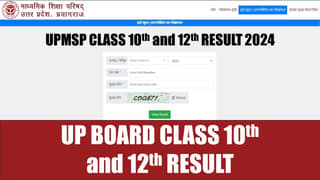 Up Board Class 10th and 12th Result 2024: UPMSP Class 10th and 12th Result 2024 Expected Soon at upresults.nic.in