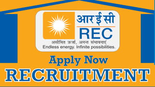 REC Recruitment 2024: Check Post, Salary, Age, Qualification and Other Important Information