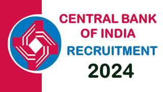 Central Bank of India Recruitment 2024, Check Post, Salary, Eligibility Criteria and Applying Procedure