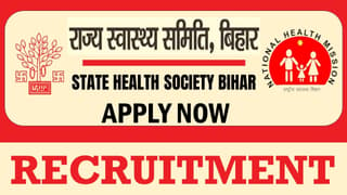 State Health Society Bihar Recruitment 2024: Monthly Salary Up to 75000; Check Last Date