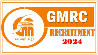 GMRC Recruitment 2024: Applications Process Started, Apply Soon Before Deadline