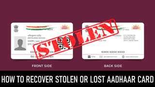 Can Stolen or Lost Aadhar Card be Recovered Even If You Don’t Remember Aadhaar Number?