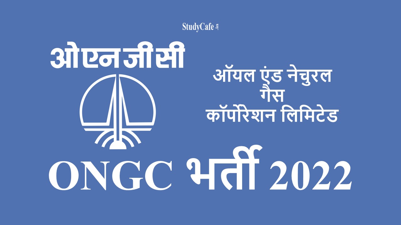 ONGC Recruitment 2022: ONGC भर्ती 2022, 25 कुल पद, वेतन एक लाख से ऊपर, जल्दी करे आवेदन