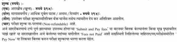 MPSC SWOP Exam Fee